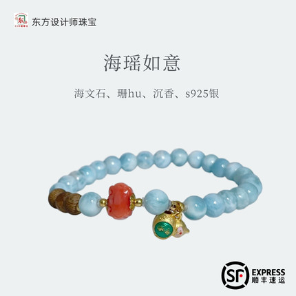 舒然里|东方设计珠宝蓝色海文石手串日常穿搭沉香手串新中式风
