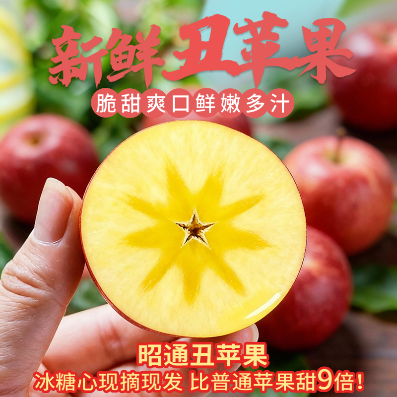 云南昭通糖心丑苹果脆甜多汁新鲜水果苹果孕妇宝宝当天采摘包邮,水产肉类/新鲜蔬果/熟食,苹果,淘宝优惠券,粉丝福利购,淘宝优惠卷