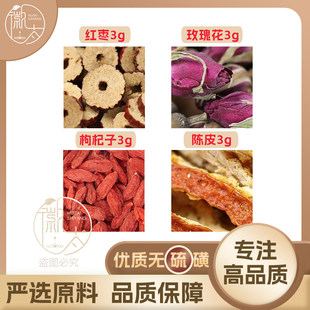 红枣玫瑰花枸杞子陈皮各3g克大枣橘皮养生茶原材料泡茶无硫可定制