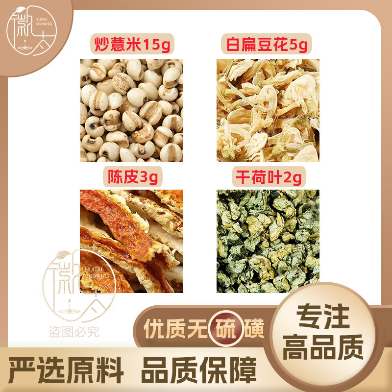 炒薏米15白扁豆花5陈皮3干荷叶2g薏苡仁养生茶原料无硫抓配可定制