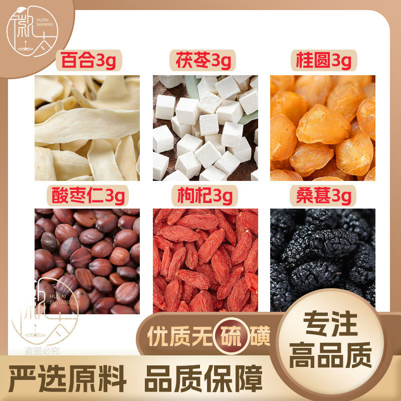 百合茯苓桂圆酸枣仁枸杞桑葚各3g克龙眼肉桑椹养生泡茶无硫可定制,传统滋补营养品,其他药食同源食品,淘宝优惠券,粉丝福利购,淘宝优惠卷