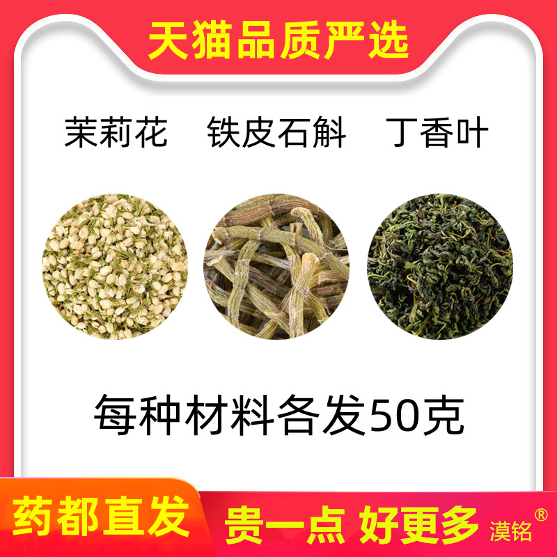 茉莉花 铁皮石斛 干丁香叶 组合和加材丁香叶泡茶泡水好品质