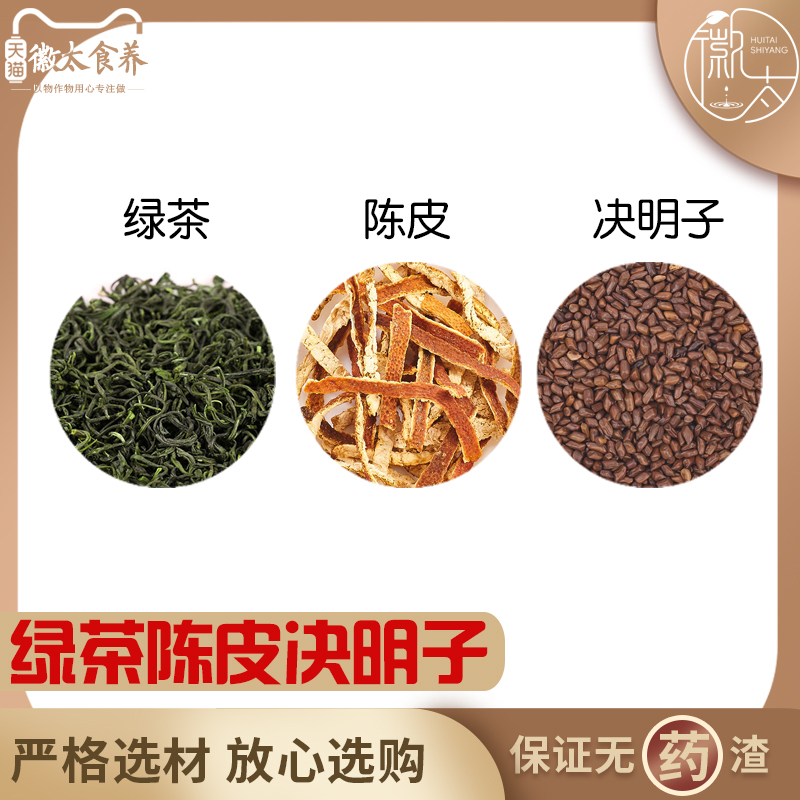 绿茶陈皮决明子组合养生茶代用茶原材料无硫材新货干货草药