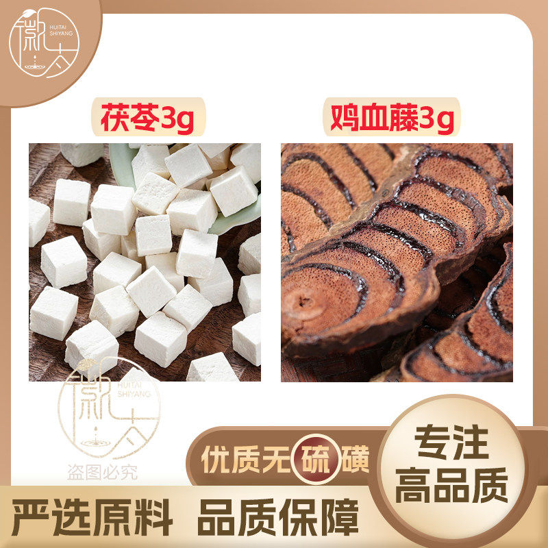 茯苓鸡血藤各3g克组合养生茶代用茶无硫原材料泡茶免煮可定制,传统滋补营养品,其他药食同源食品,淘宝优惠券,粉丝福利购,淘宝优惠卷