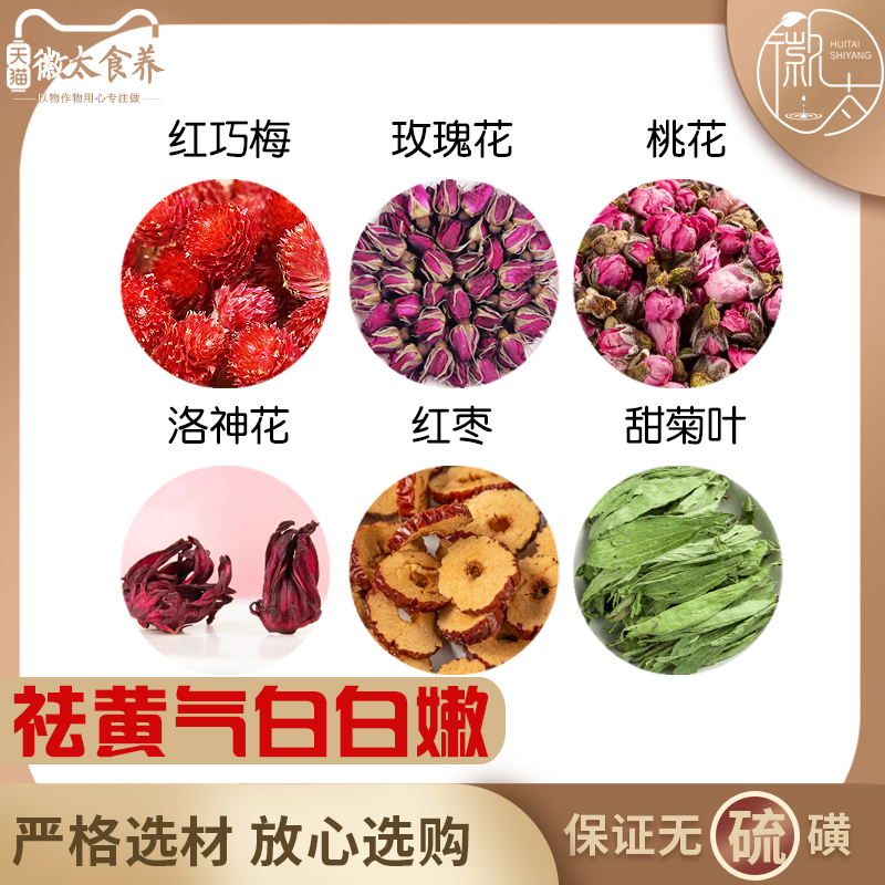 红巧梅玫瑰花桃花洛神花茶红枣甜菊叶组合玫瑰花泡茶独立小包