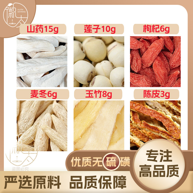 山药15莲子10玉竹8枸杞6麦冬6陈皮3g克养生茶原料无硫抓配可定制图片