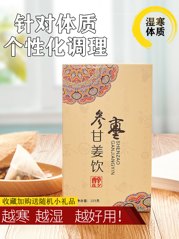 寒湿体质祛寒湿调理暖胃排除男女湿气体寒湿气重手脚怕冷泡水茶包