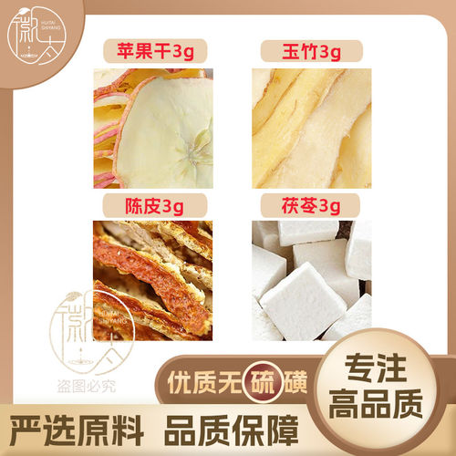 苹果干陈皮茯苓玉竹各3g克组合养生茶代用茶原材料无硫抓配可定制