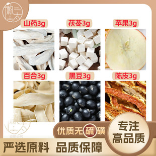 淮山药茯苓苹果百合黑豆陈皮各3g克橘皮养生泡茶原材料无硫可定制