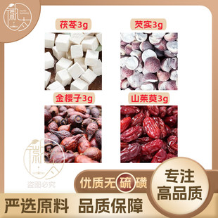 茯苓芡实金樱子山茱萸各3g克山萸肉养生泡茶原材料无硫抓配可定制