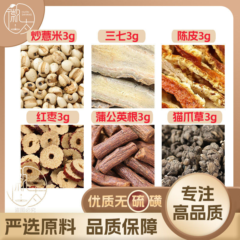 三七炒薏米猫爪草蒲公英根陈皮红枣各3g克薏苡仁大枣橘皮可定制