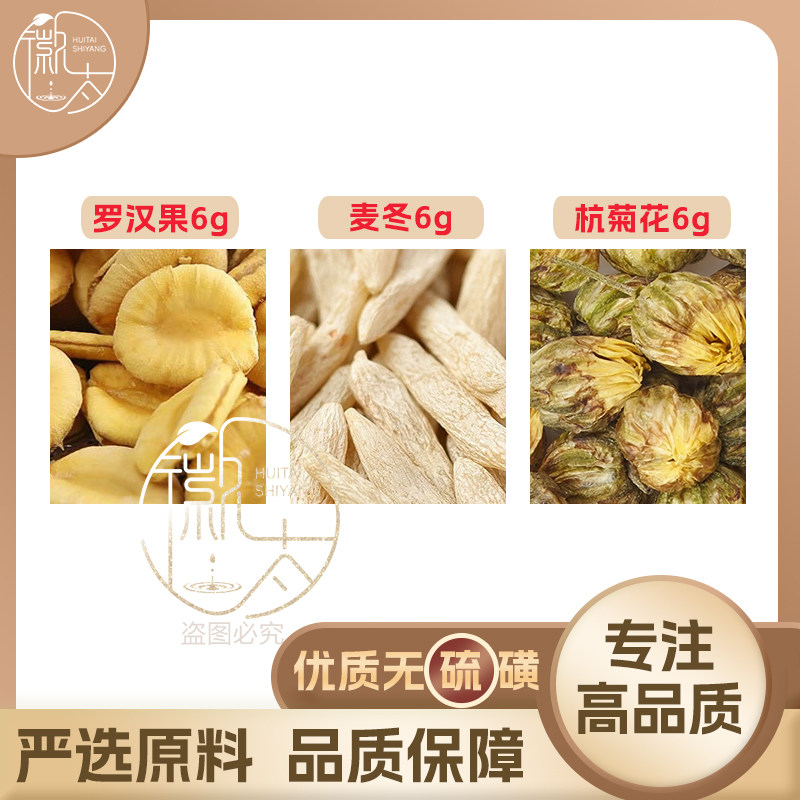 罗汉果6麦冬6杭菊花6各3g克养生代用茶原材料泡茶无硫抓配可定制