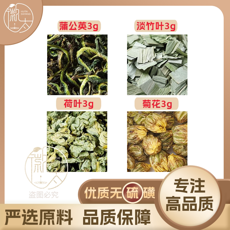 蒲公英淡竹叶荷叶菊花各3g克养生代用茶原材料泡茶无硫抓配可定制