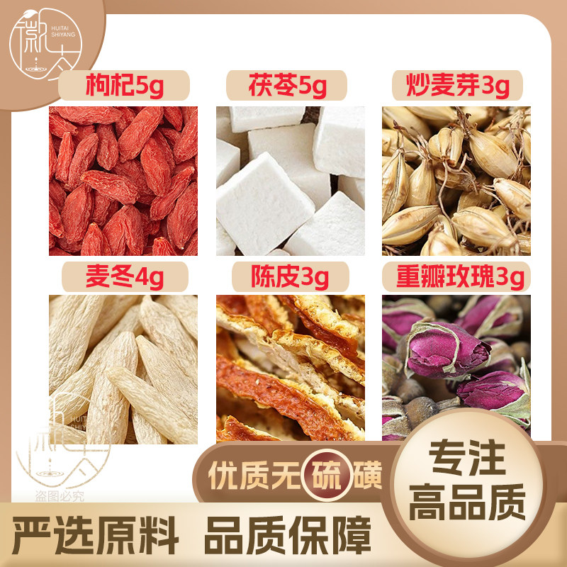 重瓣玫瑰3陈皮3茯苓5麦冬4枸杞5炒麦芽3g克养生茶无硫抓配可定制图片