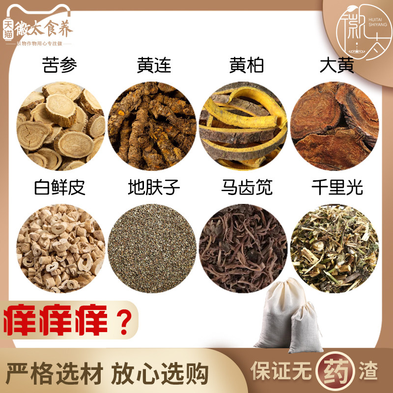 苦参黄连黄柏生大黄白鲜皮地肤子马齿笕千里光原材料无硫材