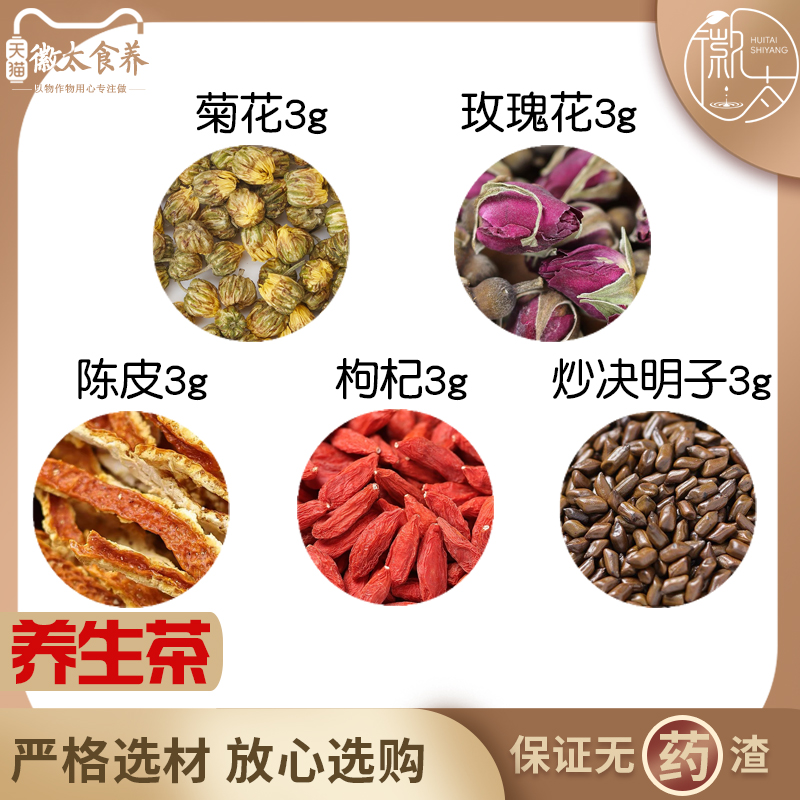 菊花陈皮决明子山楂荷叶玫瑰花枸杞组合滋补养生茶代用茶原料无硫