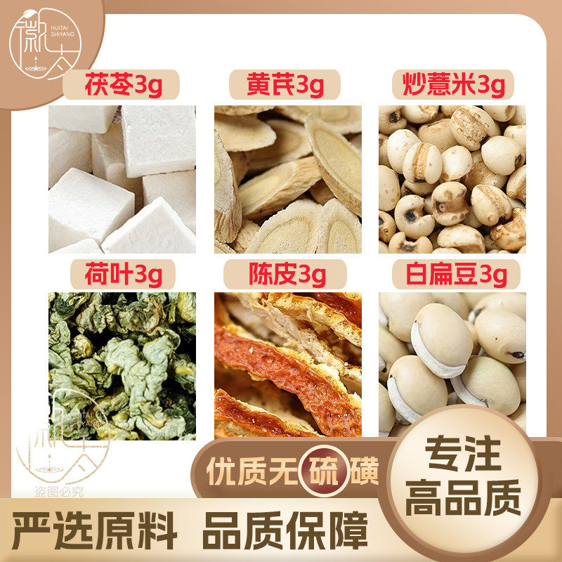 茯苓黄芪炒薏米白扁豆荷叶陈皮各3克g橘皮薏苡仁养生茶无硫可定制