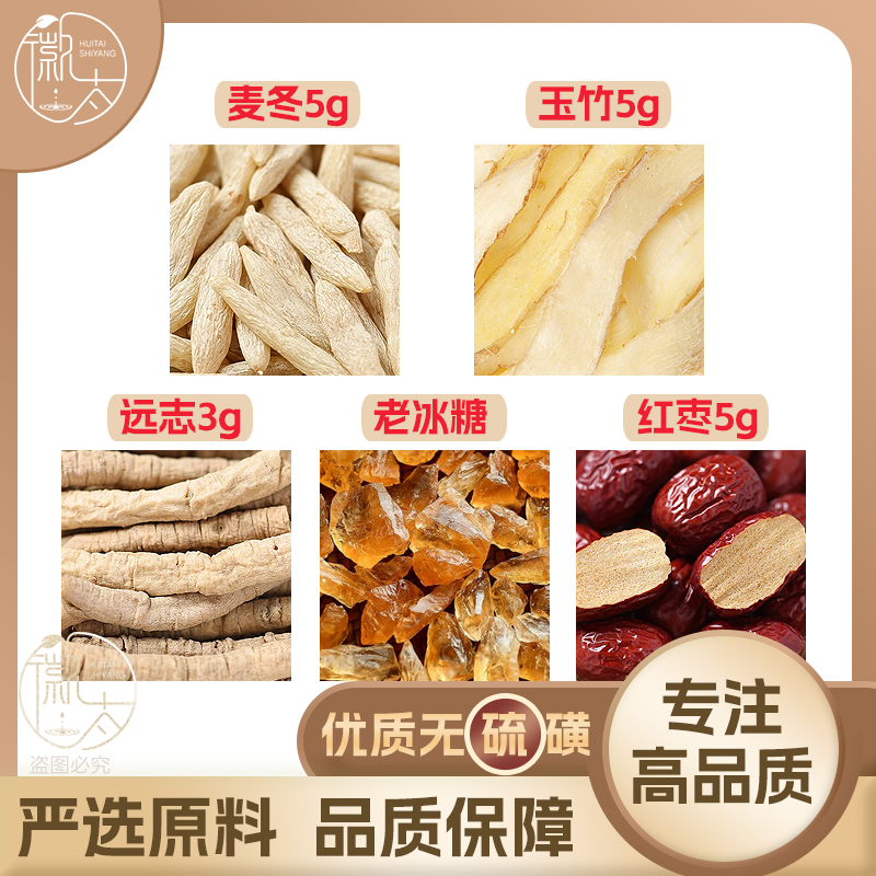 麦冬5玉竹5红枣5远志3冰糖组合养生代用茶无硫原料泡茶免煮可定制