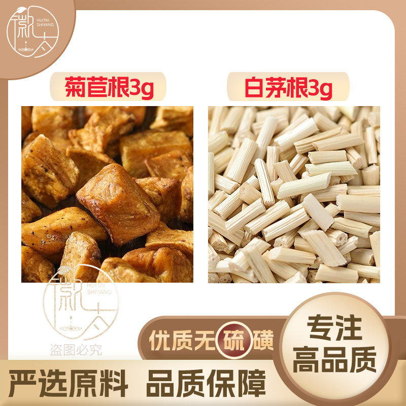 菊苣根白茅根各3g克组合养生茶代用茶原材料泡茶无硫抓配可定制