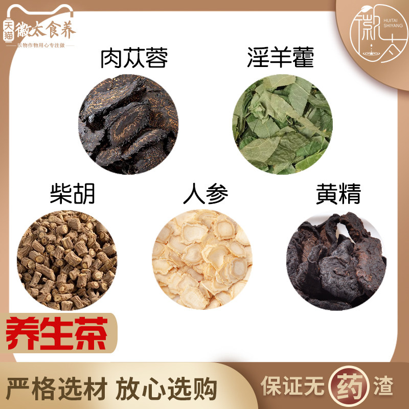 肉苁蓉淫羊藿人参黄精柴胡原材料天然无硫材新货干货