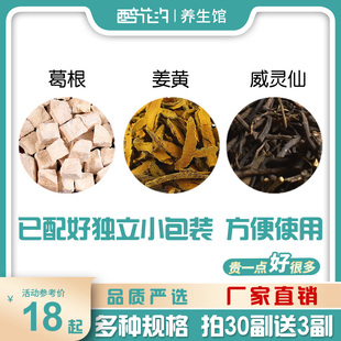 正品葛根30克片姜黄15克威灵仙15克组合熊继柏材颈椎方下单现配茶