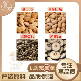 杏仁郁李仁火麻仁枳实各3g克养生茶代用茶无硫原料泡茶免煮可定制