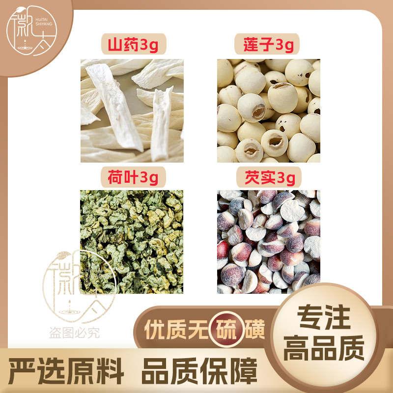 山药莲子荷叶芡实各3克g养生茶代用茶无硫原材料泡茶免煮可定制