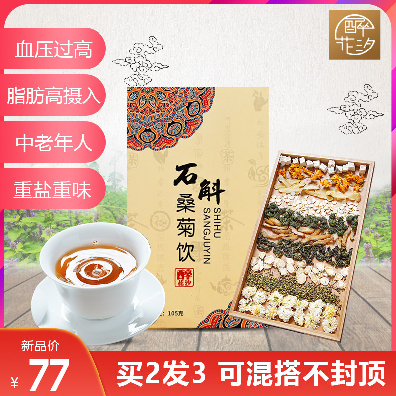 石斛桑菊饮正品杜仲玉米须血脂人茶养生茶组合养生茶