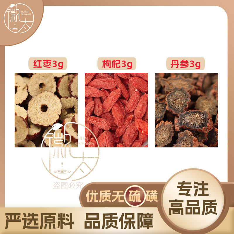 红枣枸杞丹参各3g克红枣养生茶代用茶原材料泡茶免煮无硫可定制,传统滋补营养品,其他药食同源食品,淘宝优惠券,粉丝福利购,淘宝优惠卷