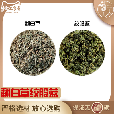 翻白草绞股蓝组合养生茶代用茶原材料无硫中药材新货干货草药