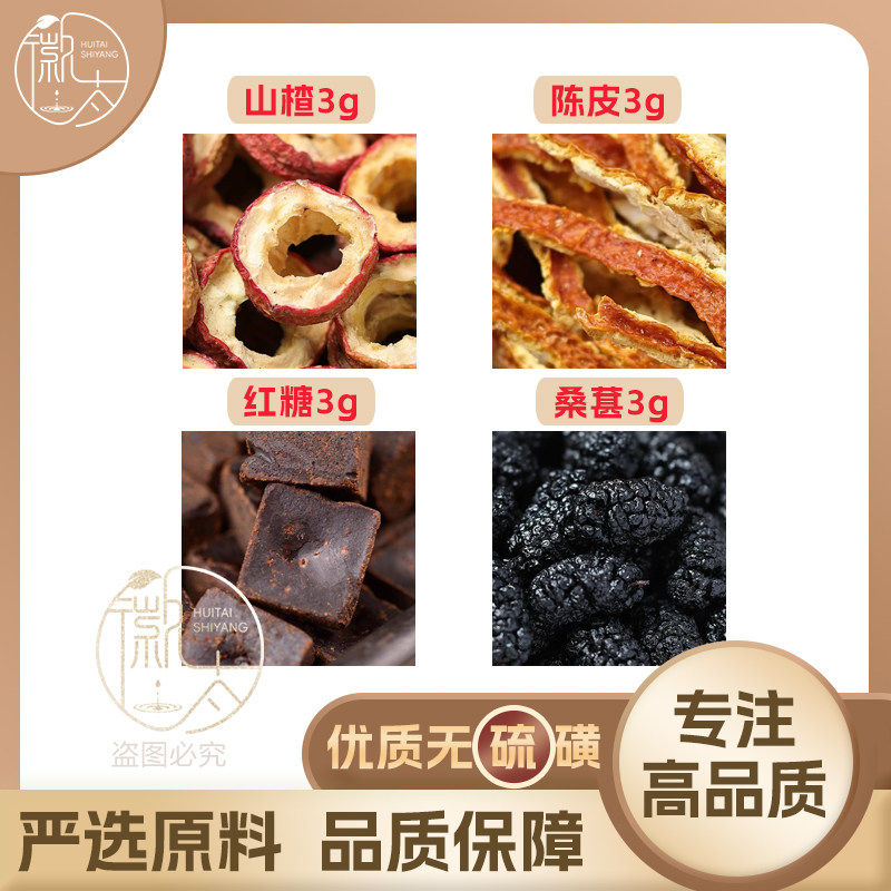 山楂陈皮红糖桑葚各3g克桑椹黑糖养生茶原材料泡茶无硫抓配可定制