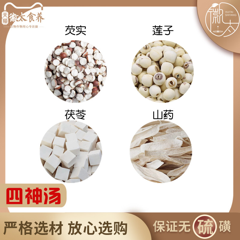 四神汤芡实莲子肉茯苓淮山药四臣汤四味茨连子伏苓欠实茶包小包装