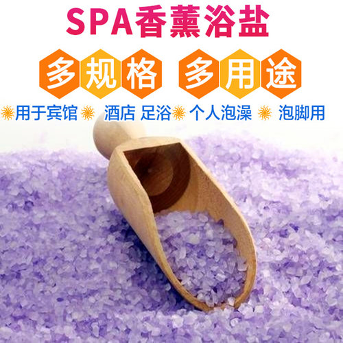 薰衣草浴盐缓解疲劳袋装