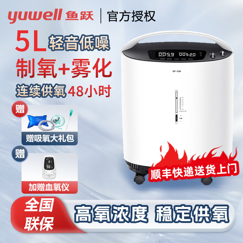 鱼跃制氧机家用吸氧机老人5L升氧气机8F-5W轻音带雾化医用吸氧器,医疗器械,制氧机/氧气袋/氧气瓶,淘宝优惠券,粉丝福利购,淘宝优惠卷