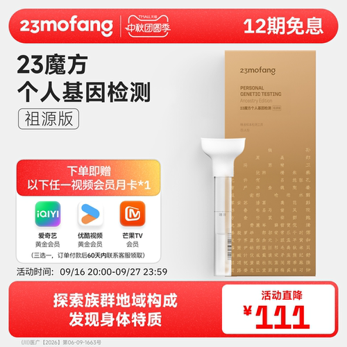 23魔方基因检测 祖源版检测生理特质+祖源+民族血统找寻名人祖先