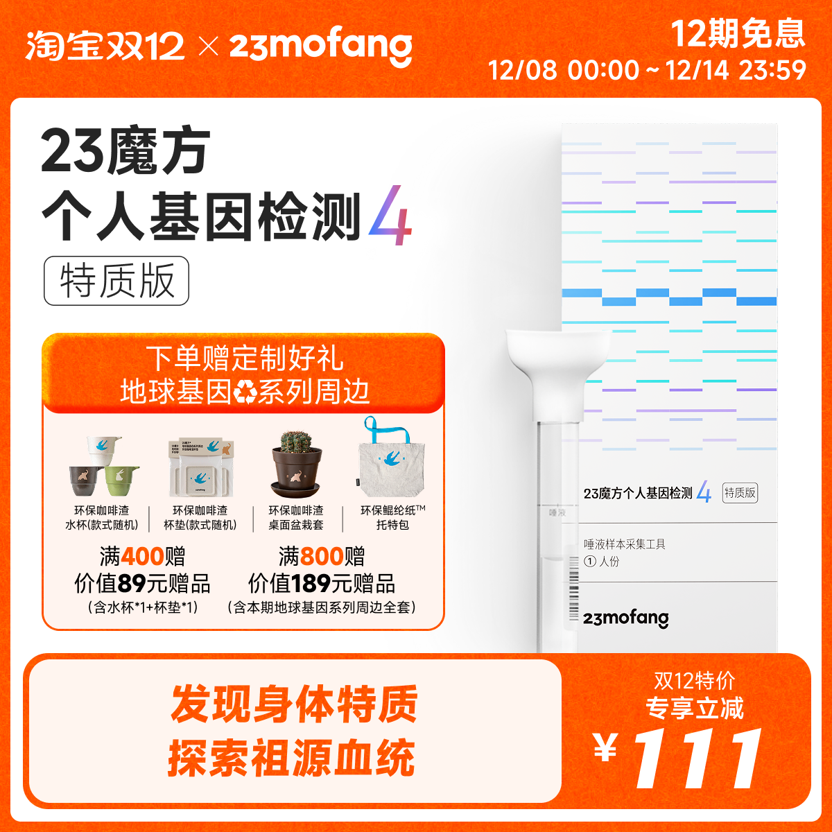 23魔方 唾液DNA基因检测 祖源姓氏血统 运动健身皮肤管理营养需求