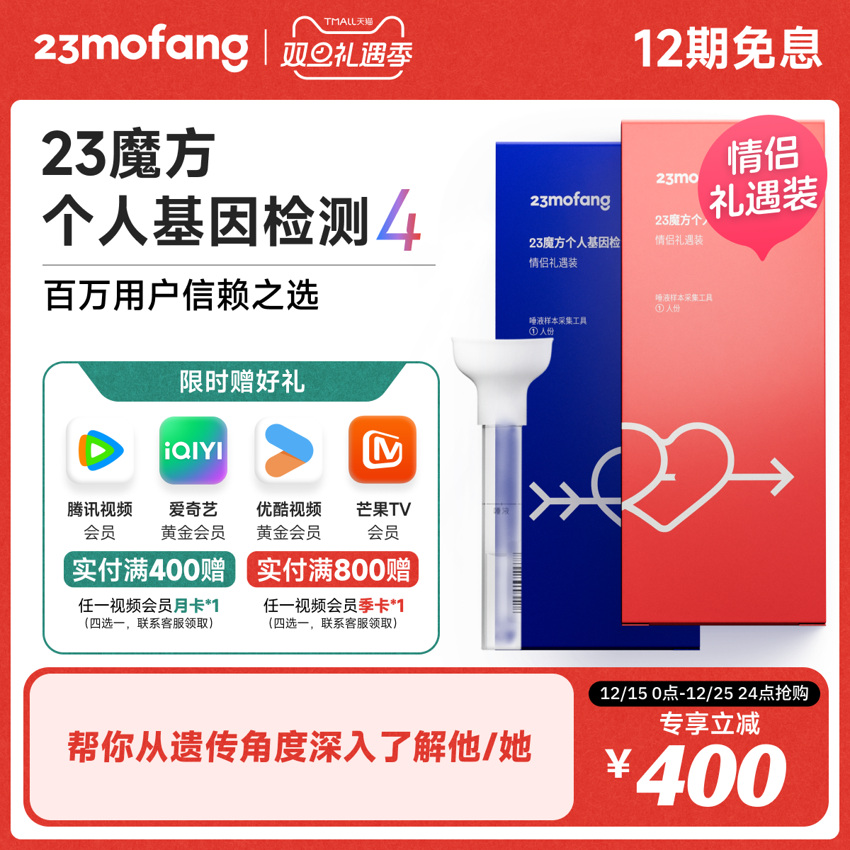 23魔方基因检测情侣装 唾液DNA筛查健康风险生理心理特质祖源血统
