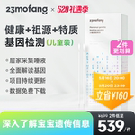 23魔方二十三魔方 基因检测 儿童标准版 0~3岁宝宝专用棉棒采集