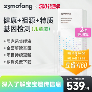 23魔方二十三魔方 基因检测 儿童标准版 0~3岁宝宝专用棉棒采集