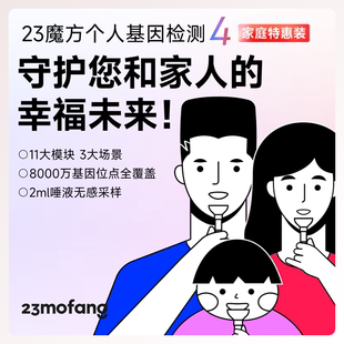 家庭特惠基因檢測(cè)4標(biāo)準(zhǔn)版