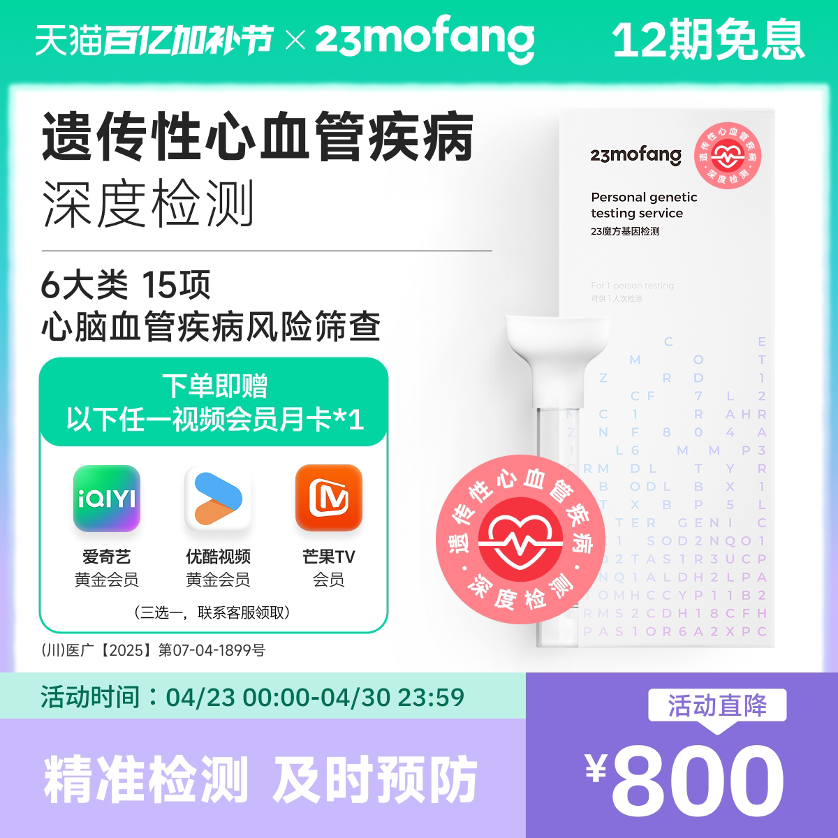 23魔方遗传心血管疾病检测猝死熬夜加班剧烈运动心率不齐基因检测