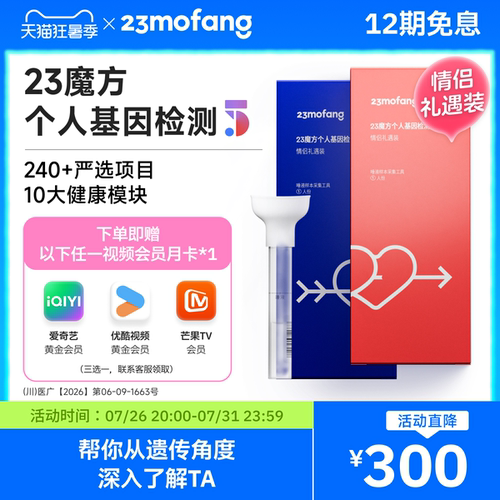 23魔方个人基因检测5情侣装DNA筛查健康风险生理心理特质祖源血统