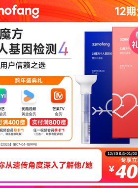 23魔方基因检测情侣装 唾液DNA筛查健康风险生理心理特质祖源血统