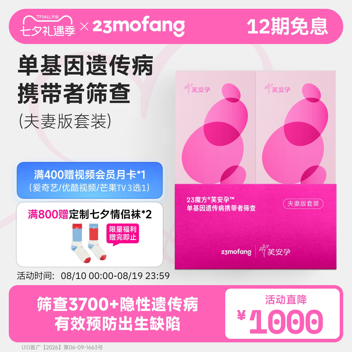 23魔方芙安孕 夫妻备孕基因检测 遗传疾病单基因遗传病筛查