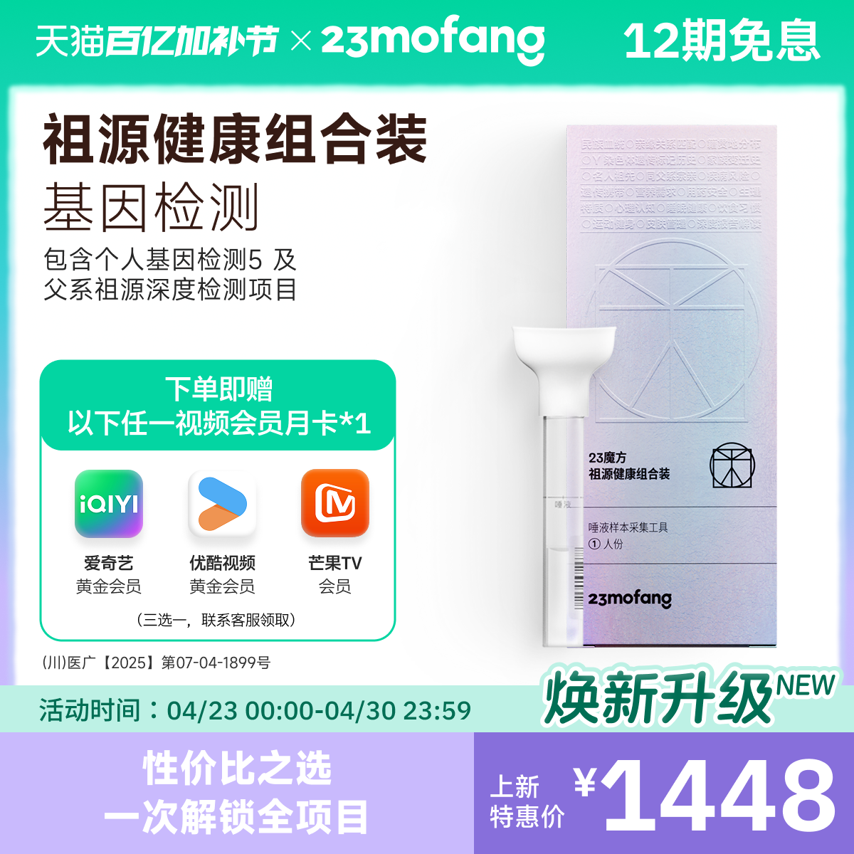 23魔方个人基因检测5 DNA遗传疾病风险筛查 祖源深度检测组合