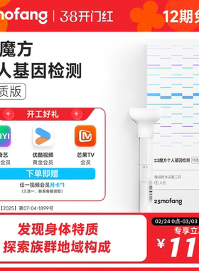 23魔方 唾液DNA基因检测 祖源姓氏血统 运动健身皮肤管理营养需求