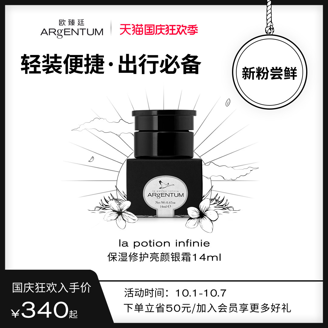 ARgENTUM/欧臻廷全能型抗老祛痘保湿紧致修护亮颜银霜14ml旅行版