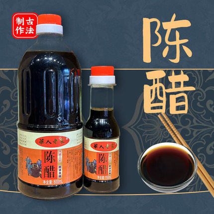 【洪洞特产】华人老家山西陈醋调味品家用凉拌饺子炒菜