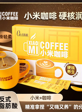 XIAO MI小米咖啡袋装速溶润养拿铁咖啡