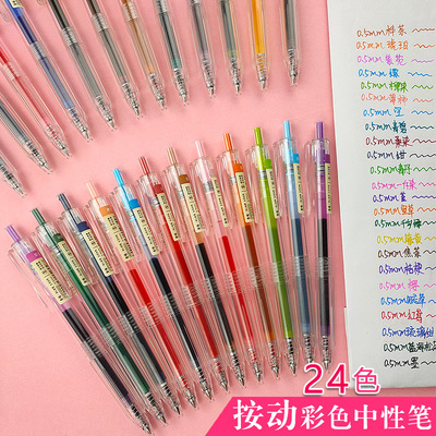 晨光本味系列彩色中性笔复古高颜值手账笔按动笔果汁笔桑染H5603